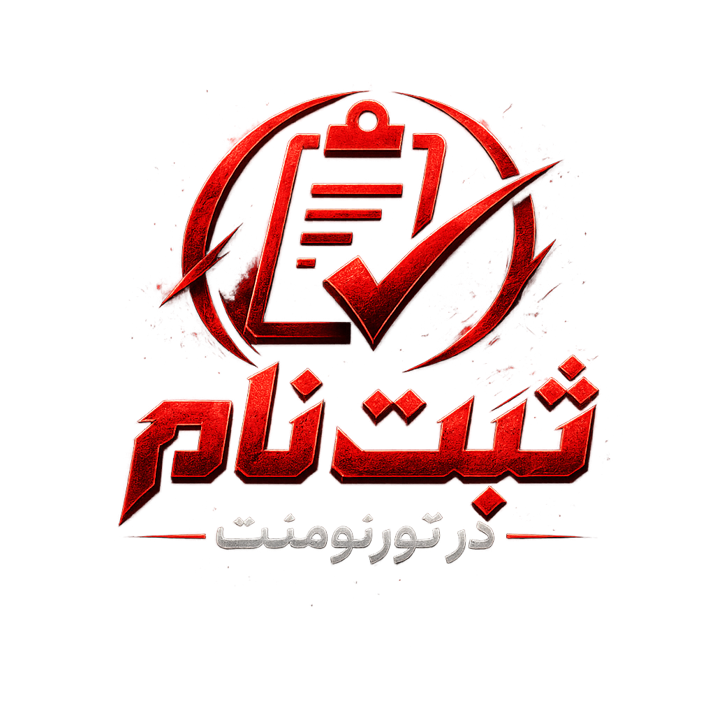 ثبت‌نام در تورنومنت